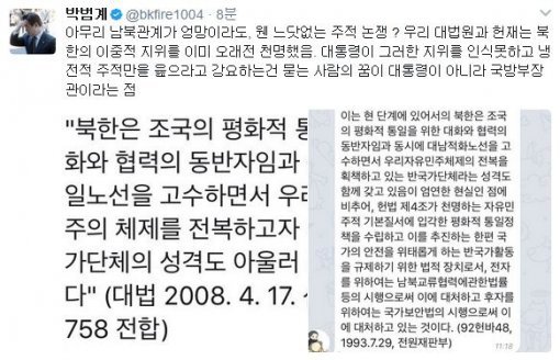 사진=박범계 트위터 캡처