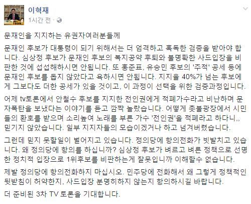 이혁재 정의당 사무총장 페이스북