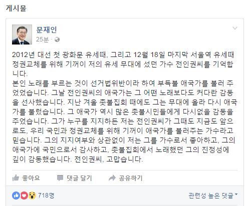 문재인 더불어민주당 대선후보 페이스북