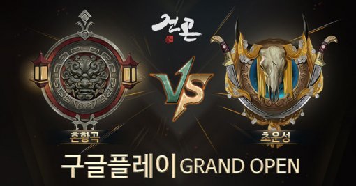 건곤(출처=게임동아)