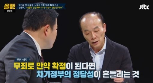 JTBC ‘썰전‘ 캡처