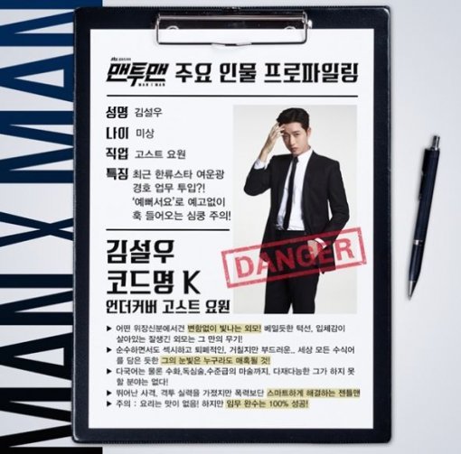 사진=‘맨투맨’(MAN X MAN) 공식 소셜미디어