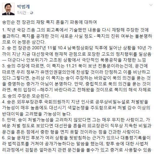 사진=박범계 의원 SNS 갈무리