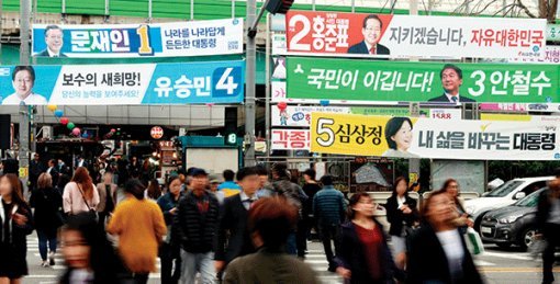 19대 대선 공식 선거운동이 시작된 4월 17일 서울 관악구 한 거리에 각 후보의 사진과 슬로건이 적힌 홍보 현수막들이 걸려 있다.[동아 DB]