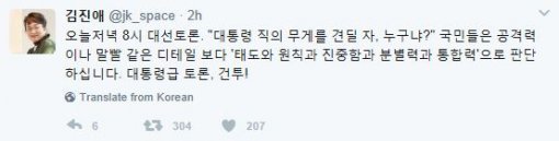 사진=김진애 전 의원 SNS 갈무리