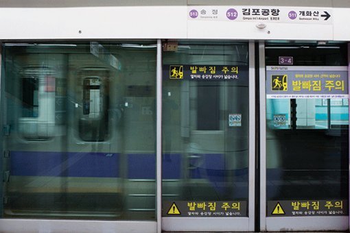 지난해 10월 19일 스크린도어 고장으로 사상 사고가 발생했던 서울지하철 5호선 김포공항역. [조영철 기자]