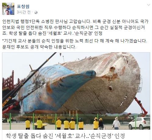 사진=표창원 의원 SNS 갈무리