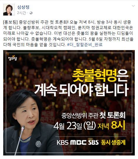 사진=심상정 후보 SNS 갈무리