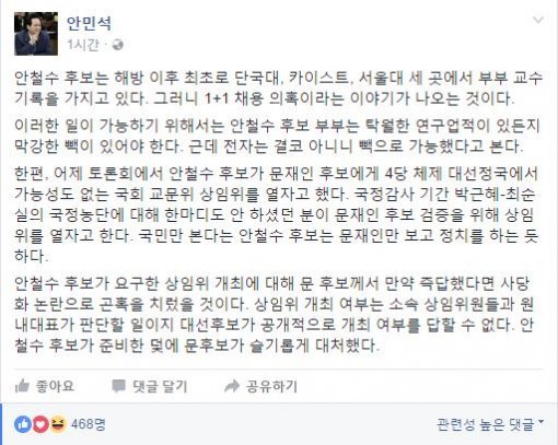 안민석 더불어민주당 의원 페이스북
