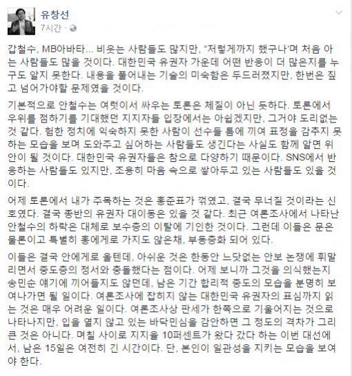 유창선 시사평론가 페이스북