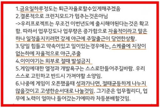 자율제가 실행된 당일 위메이드의 내부 회의록 / 게임동아 입수자료
