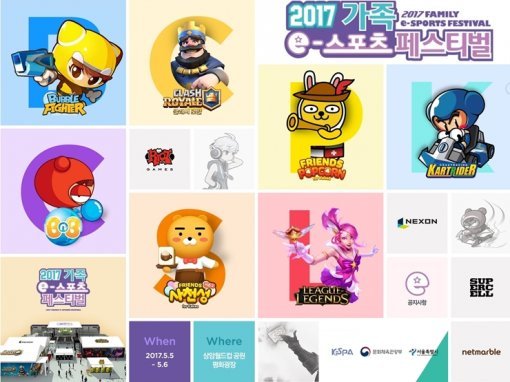 2017가족 e스포츠 페스티벌 이미지(출처=게임동아)