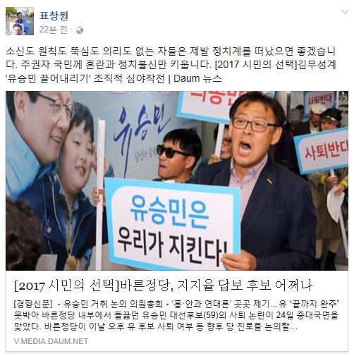 사진=표창원 의원 SNS 갈무리