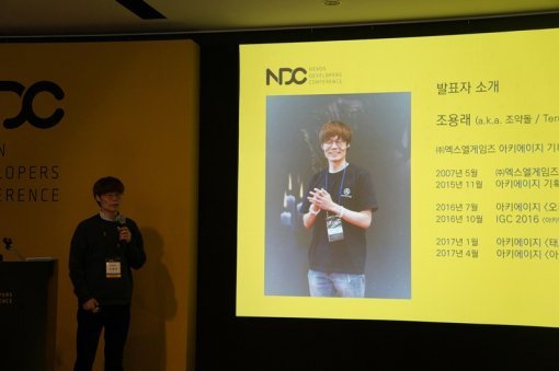 NDC 2017 아키에이지 조용래 기획 팀장(출처=게임동아)