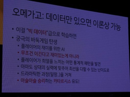 NDC 2017 키노트 강연(출처=게임동아)