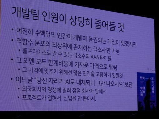 NDC 2017 키노트 강연(출처=게임동아)