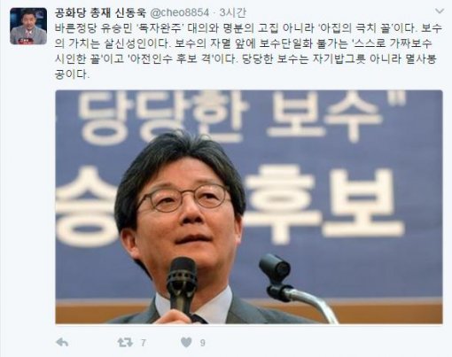 신동욱 공화당 총재 트위터