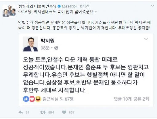 정청래 전 더불어민주당 의원 트위터