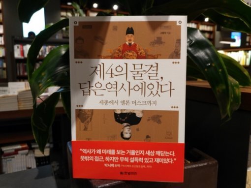 제4의 물결 표지(출처=IT동아)