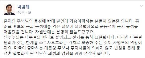 박범계 더불어민주당 의원 페이스북