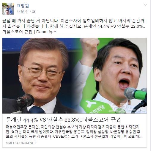 표창원 더불어민주당 의원 페이스북