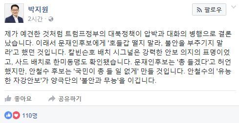 사진=박지원 대표 SNS 갈무리