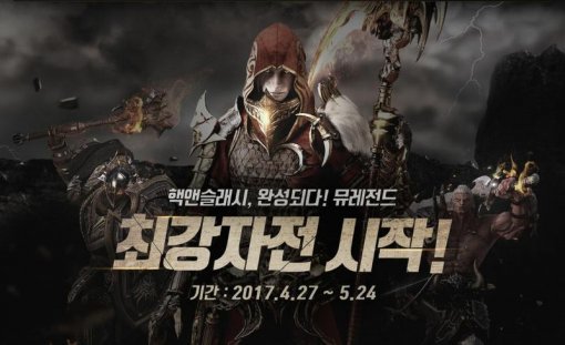 뮤레전드 업데이트(출처=게임동아)