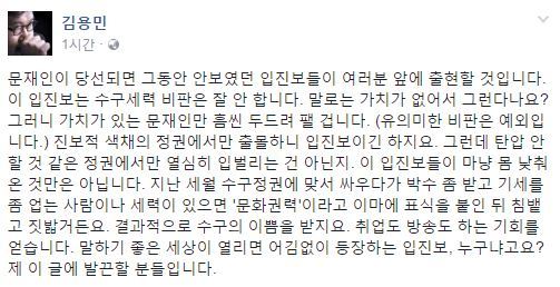 김용민 페이스북