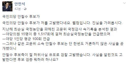 안민석 더불어민주당 의원 페이스북