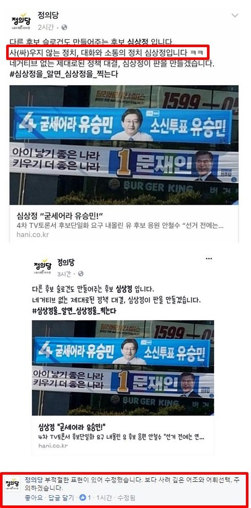 정의당 공식 페이스북