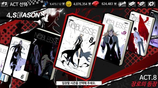 노블레스(출처=게임동아)