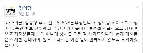 정의당 페이스북