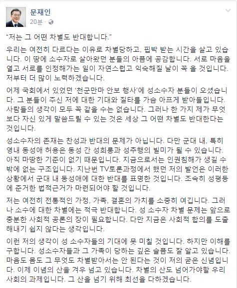 문재인 더불어민주당 대선후보 페이스북