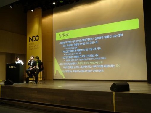 NDC 2017 게임법령 리뷰 세션(출처=게임동아)