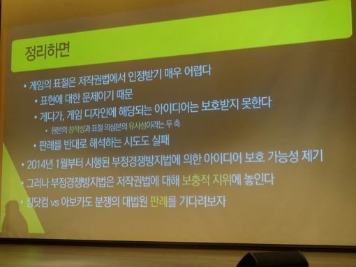 NDC 2017 게임법령 리뷰 세션(출처=게임동아)