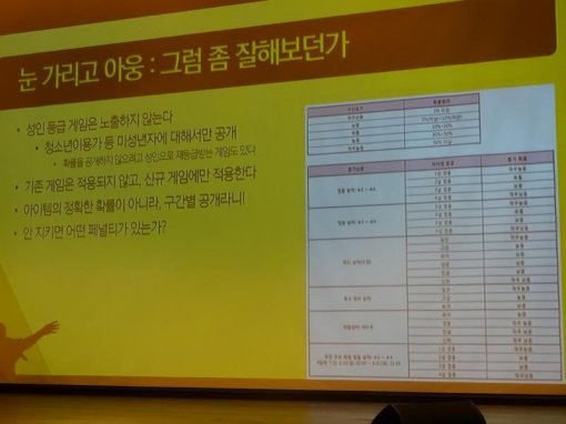 NDC 2017 게임법령 리뷰 세션(출처=게임동아)