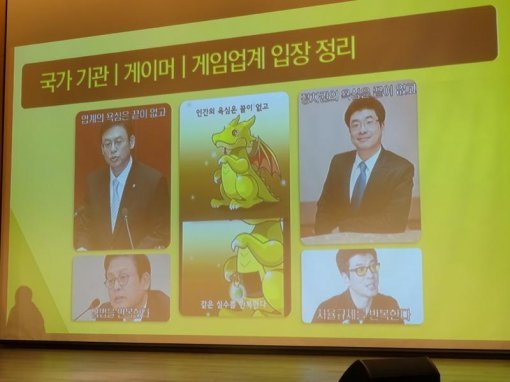 NDC 2017 게임법령 리뷰 세션(출처=게임동아)