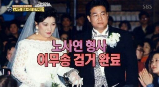 SBS ‘자기야-백년손님‘ 방송 캡처