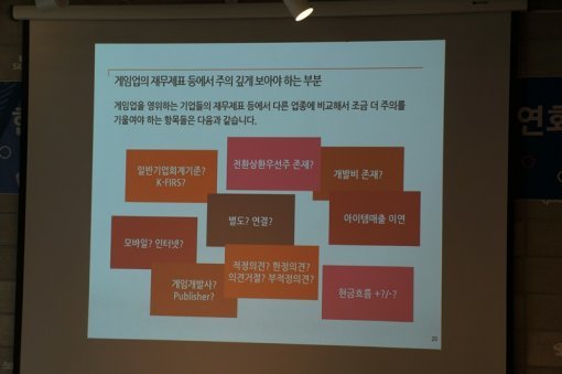 KGMA, 삼일회계법인 김두삼 회계사 초청 강연 (사진=게임동아)