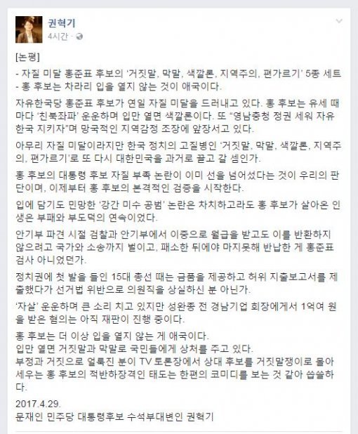 권혁기 수석대변인 페이스북