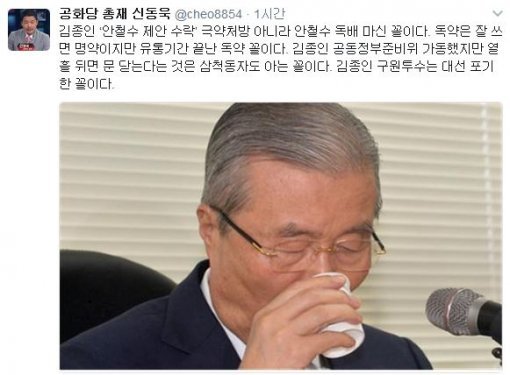 사진=신동욱 총재 트위터 캡처