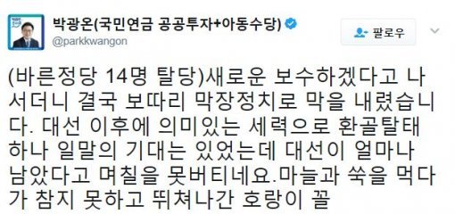 사진=박광온 공보단장 소셜미디어