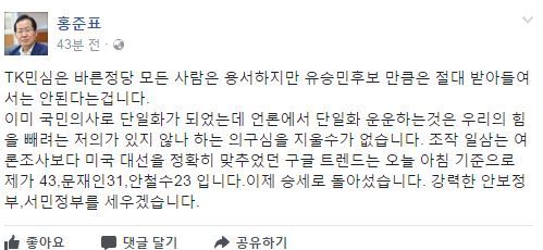 홍준표 자유한국당 대선후보 페이스북