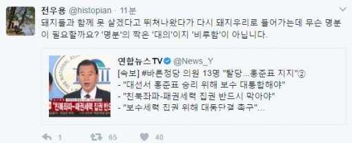 역사학자 전우용 트위터