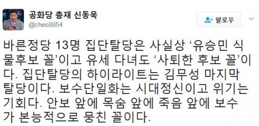 사진=신동욱 총재 소셜미디어