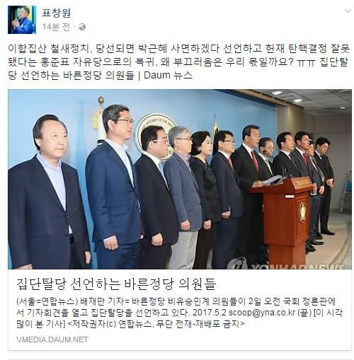 표창원 더불어민주당 의원 페이스북