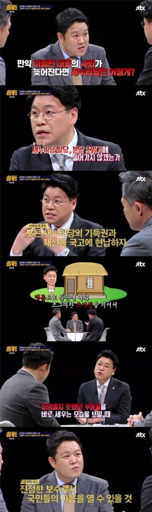 JTBC ‘썰전‘ 캡처