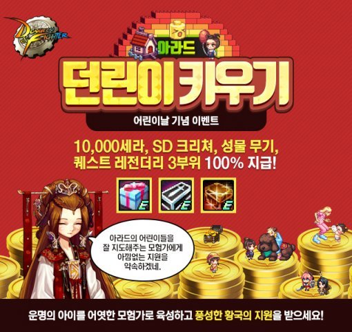 던전앤파이터 가정의 달 이벤트