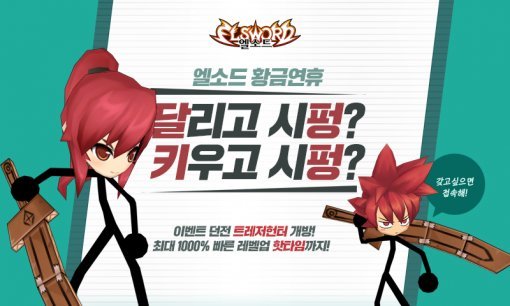 엘소드 가정의 달 이벤트