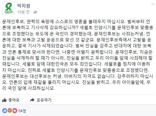 사진=박지원 대표 SNS 갈무리